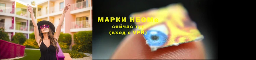 Марки 25I-NBOMe 1,5мг  Аркадак 